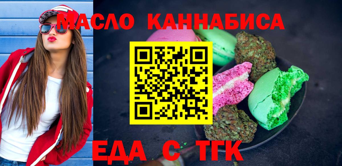 Еда ТГК марихуана  Вход с VPN  Туймазы 