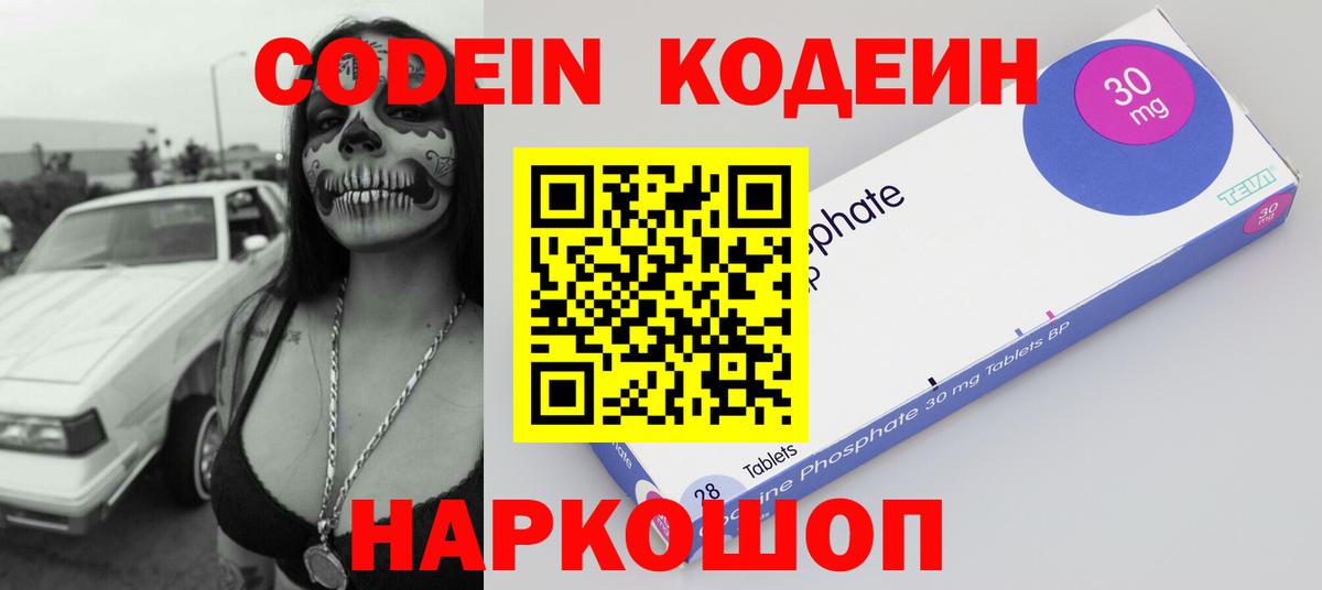 Кодеин Purple Drank  Codein Purple Drank  Вход с VPN  Туймазы 