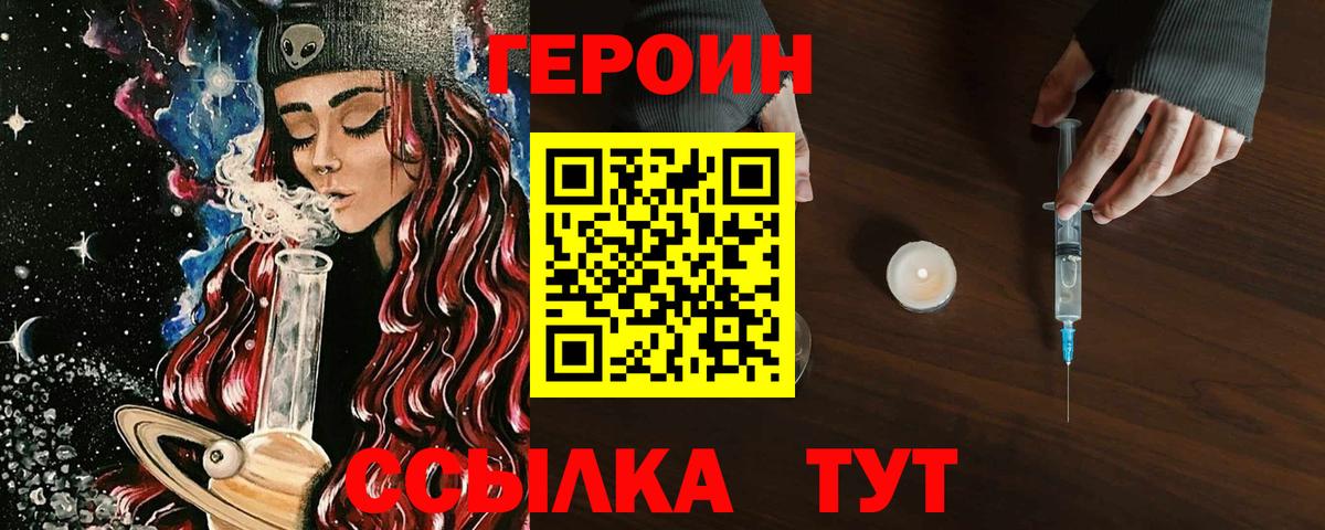 Героин  ГЕРОИН гречка  Вход с VPN  Туймазы 
