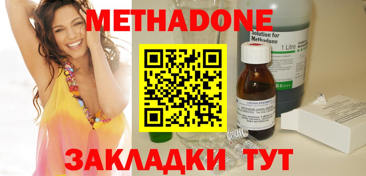 МЕТАДОН кристалл  МЕТАДОН methadone  Вход с VPN  гидра ссылки  Туймазы 
